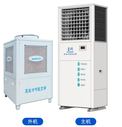 蒸發冷省電空調-立式軸流款