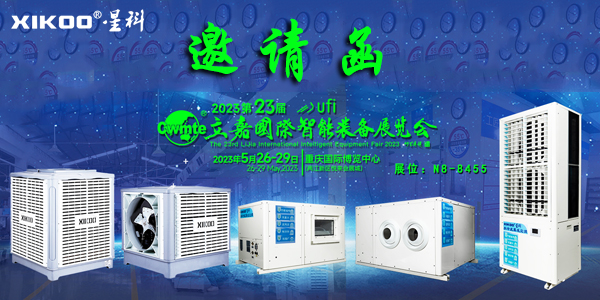 星科環?？照{廠家,5月重慶展會邀請函