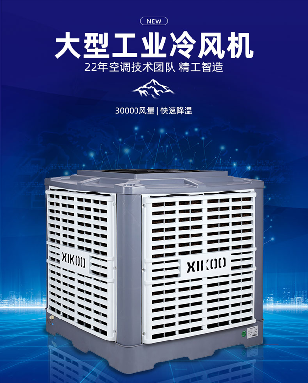 星科環?？照{-通風降溫設備