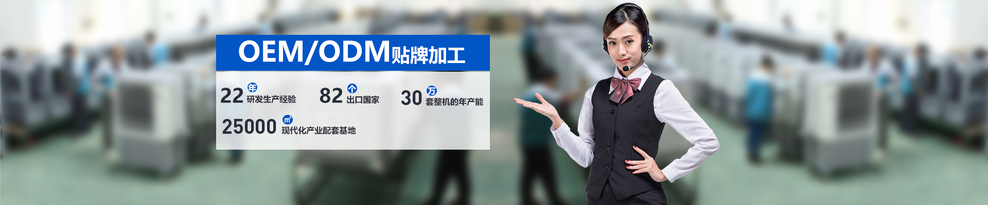 星科工業(yè)空調(diào)工廠(chǎng)-OEM加工/貼牌